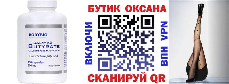 Бутират BDO  MEGA как войти  Хвалынск 