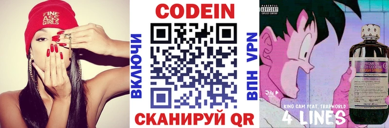 Кодеин Purple Drank  Хвалынск 